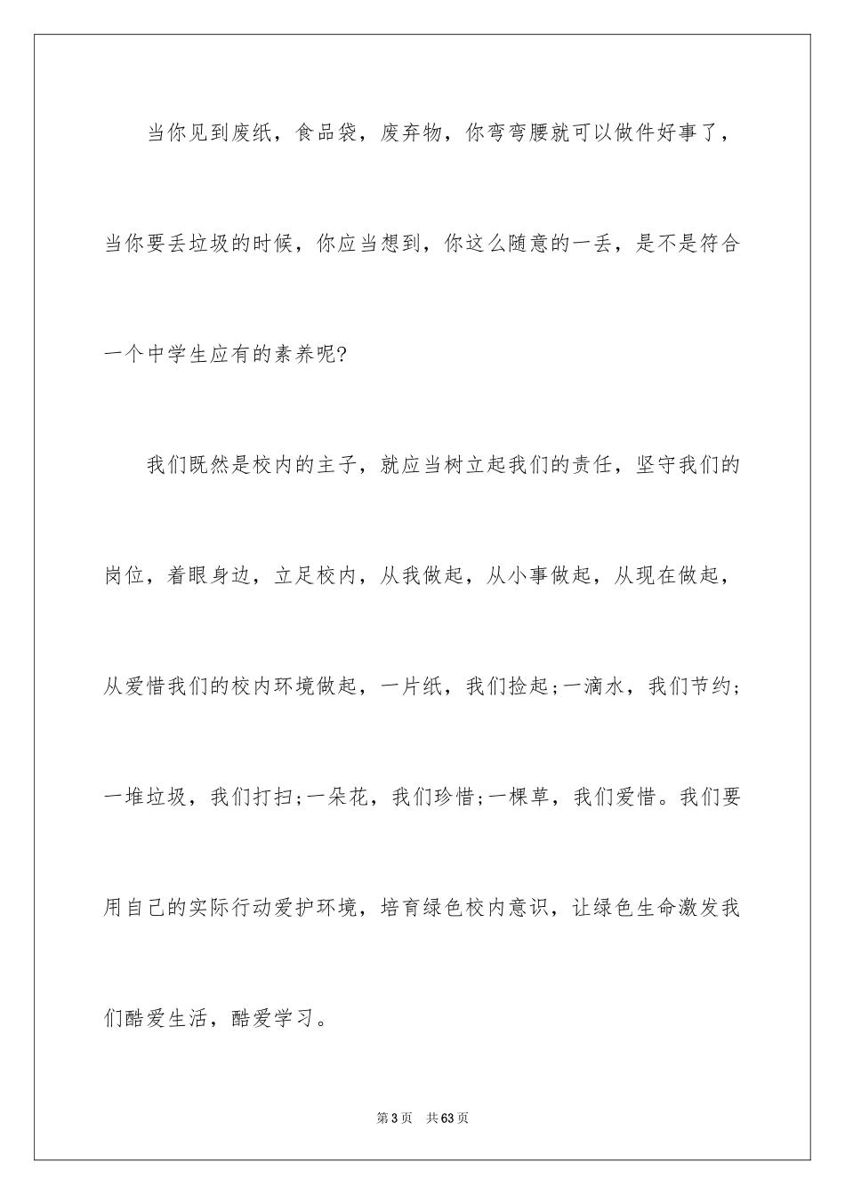 2024世界环境日演讲稿_15_第3页