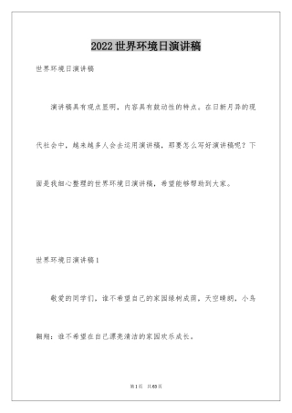 2024世界环境日演讲稿_15