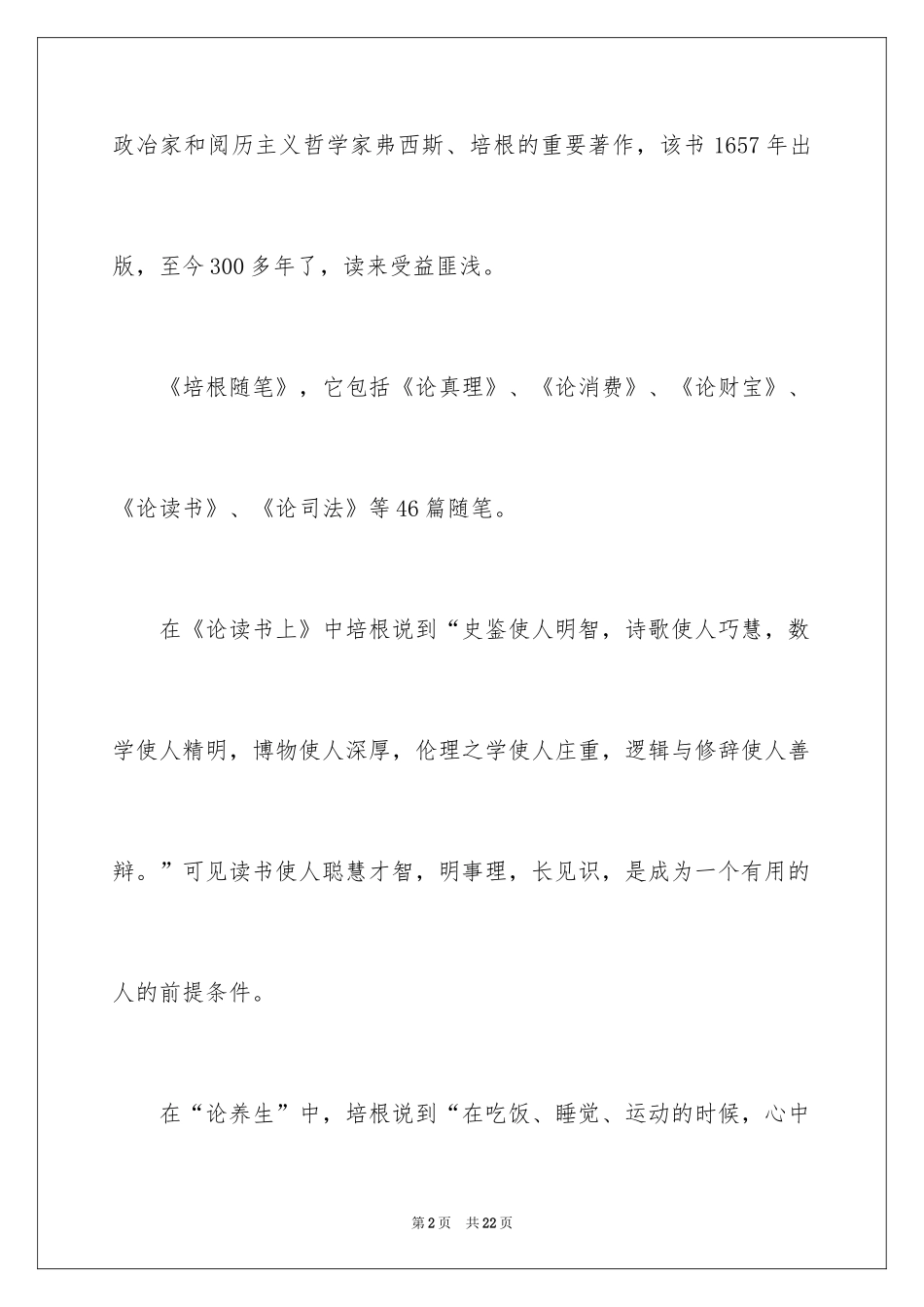 2024《培根随笔》学生读书笔记_1_第2页
