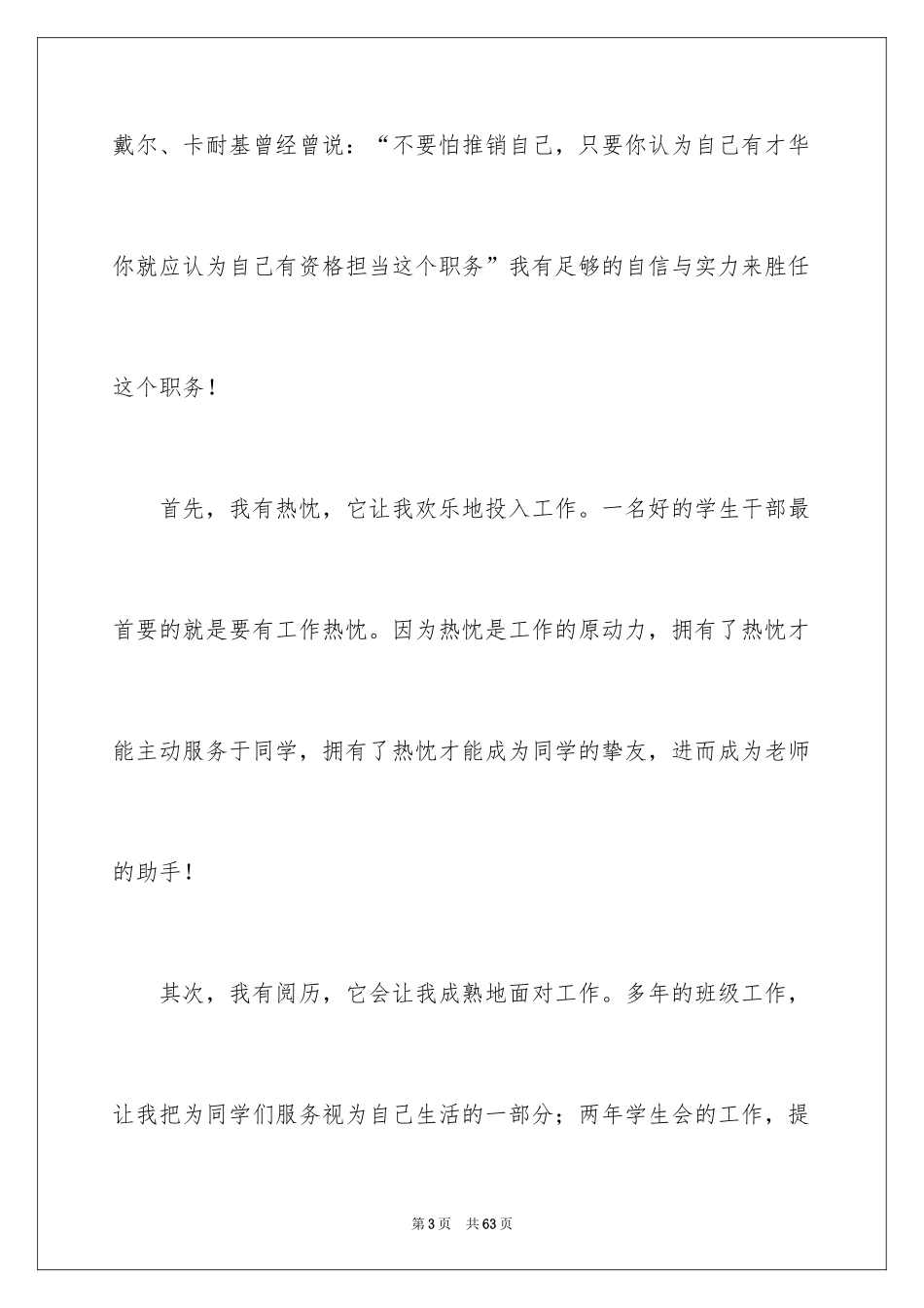 2024中学生学生会主席竞选演讲稿_8_第3页