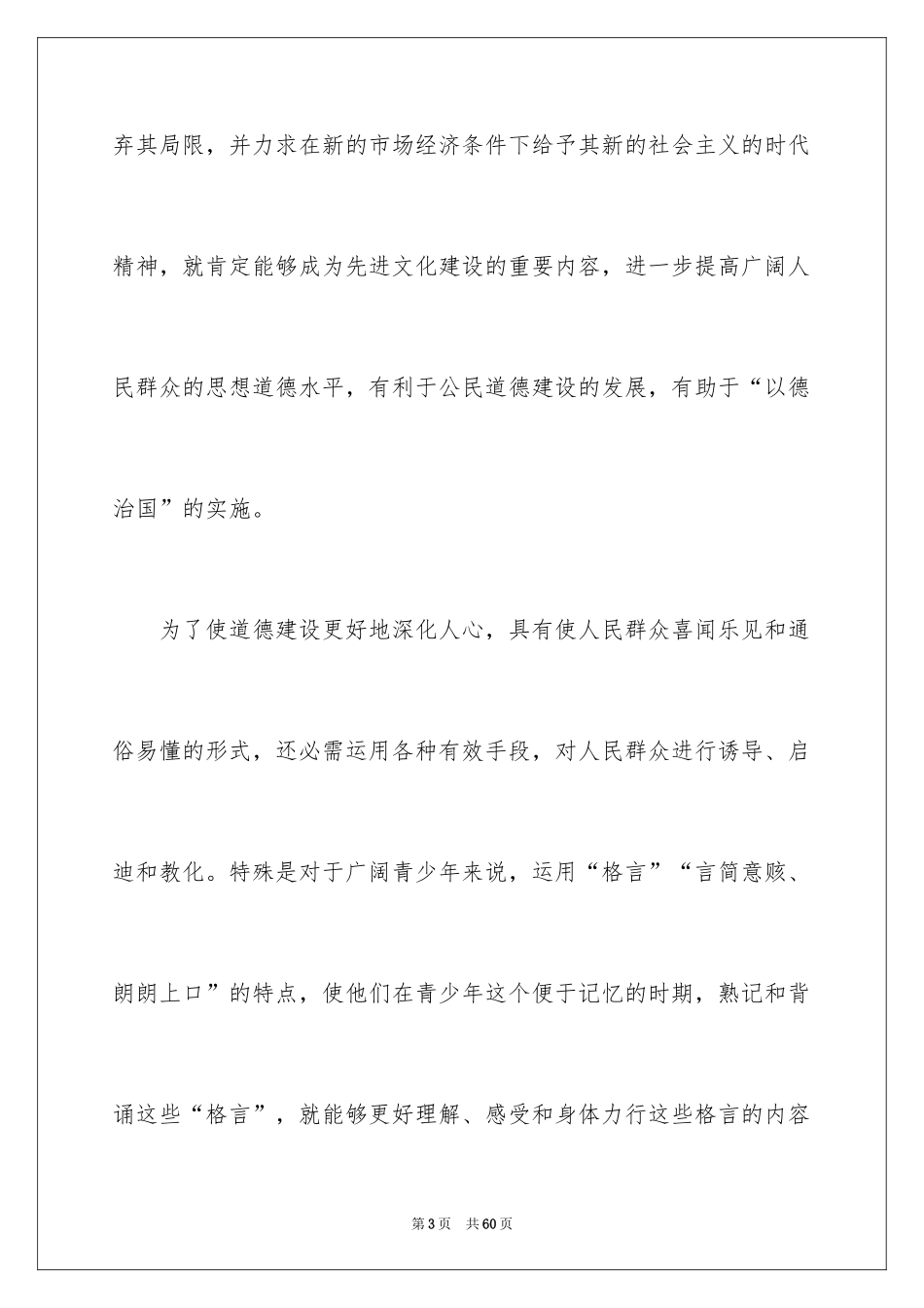 2024中华传统美德演讲稿_3_第3页