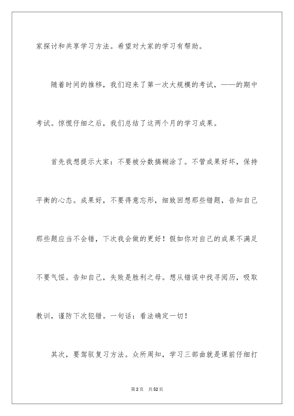2024介绍学习经验的演讲稿_第2页