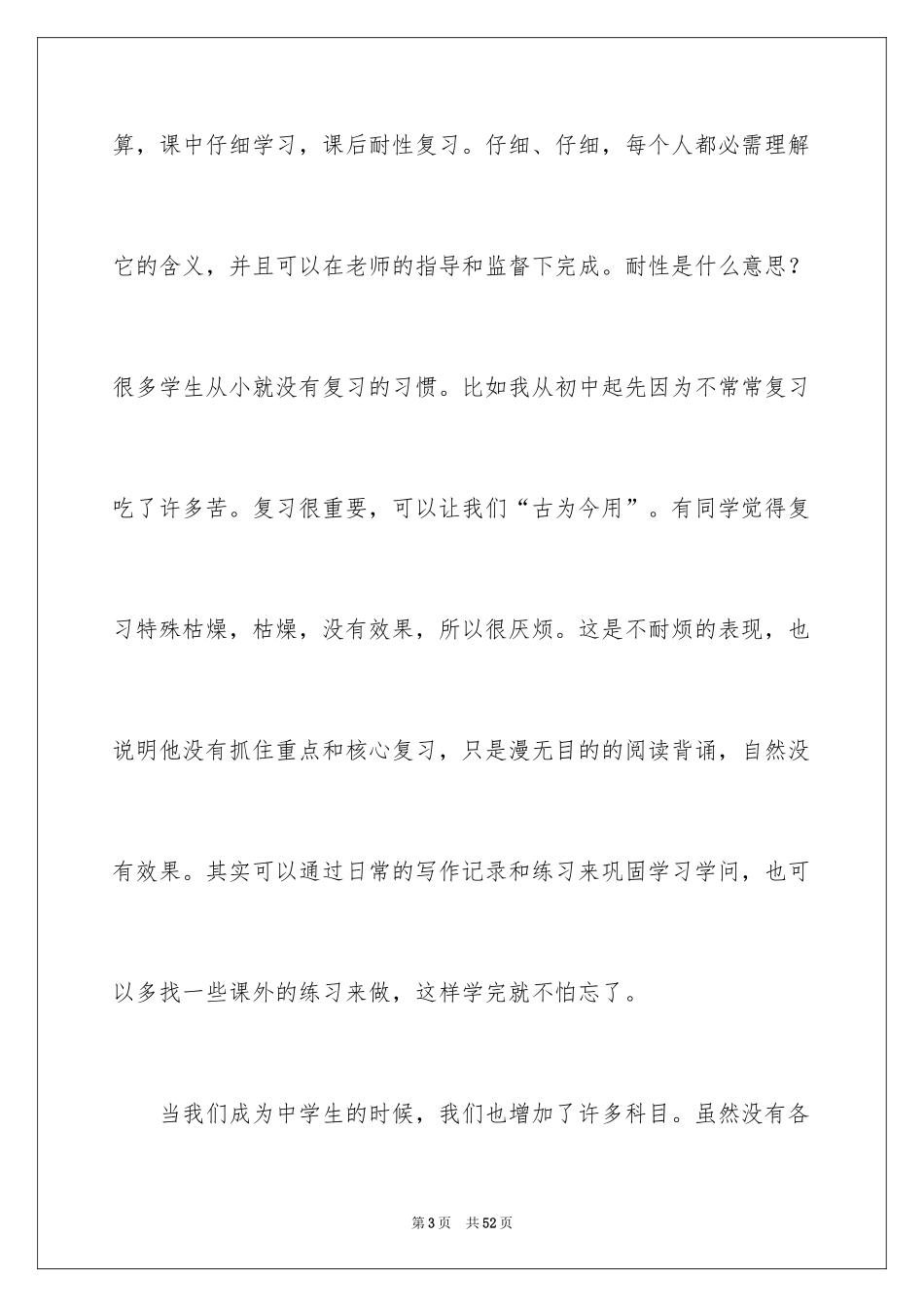 2024介绍学习经验的演讲稿_第3页