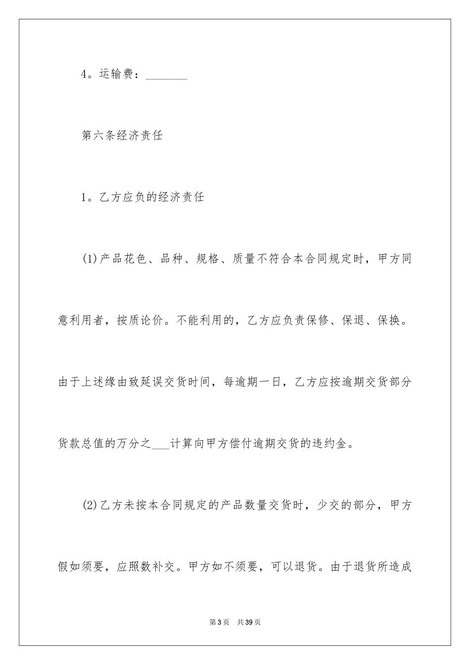 2024产品销售合同_375_第3页