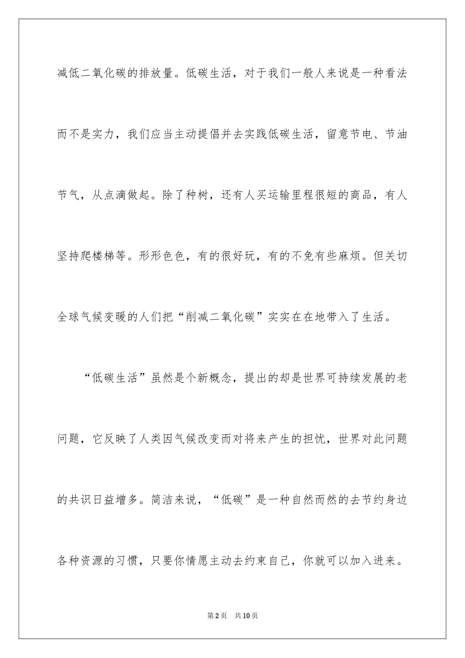 2024保护环境,共建绿色家园演讲稿_第2页