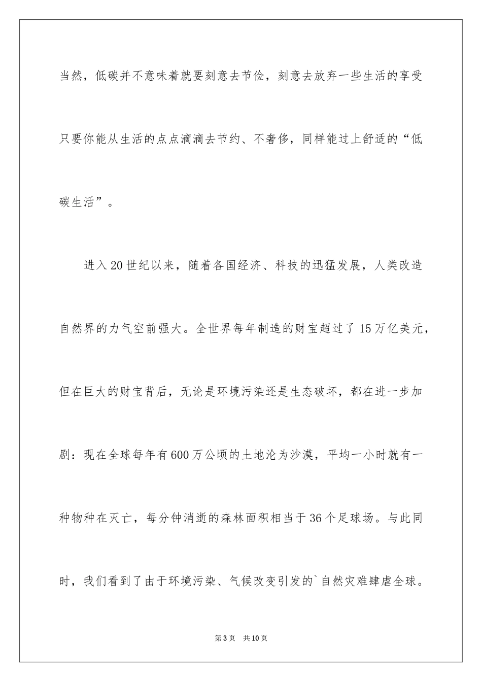 2024保护环境,共建绿色家园演讲稿_第3页