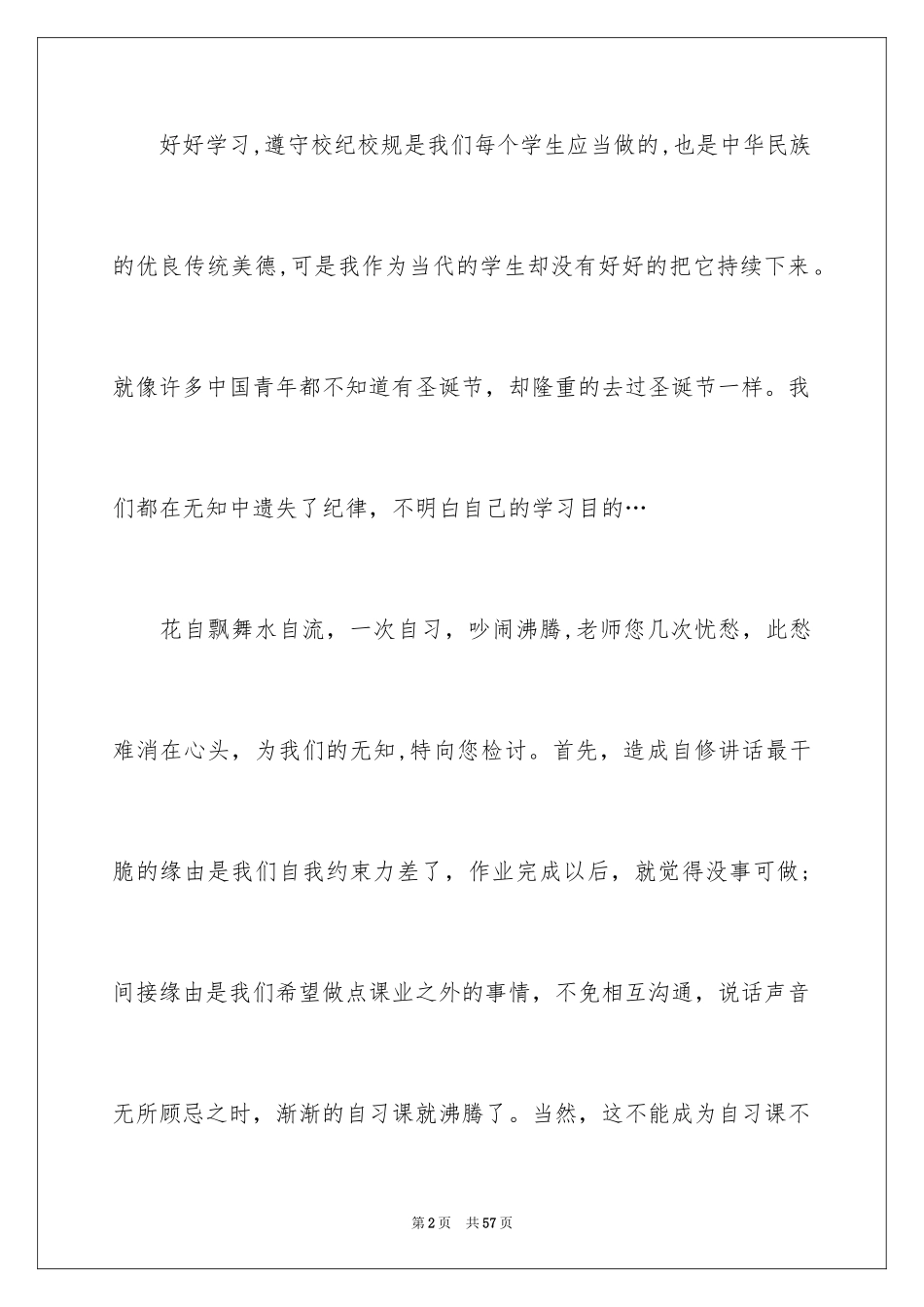 2024上课检讨书_第2页