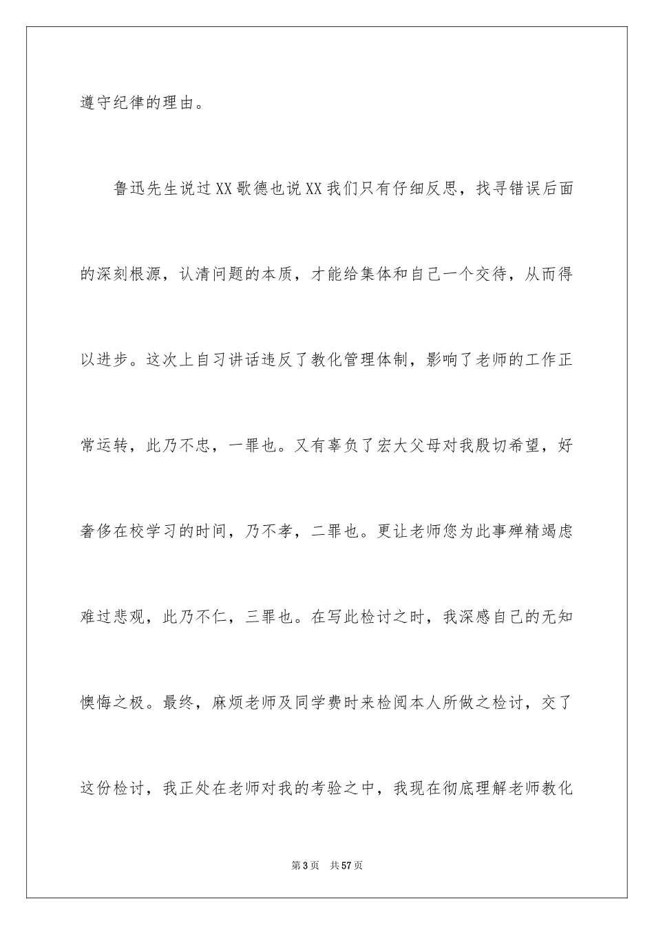 2024上课检讨书_第3页