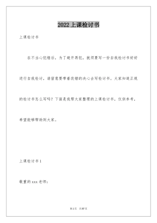 2024上课检讨书