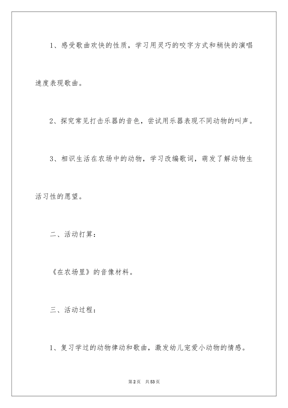2024中班音乐教案：在农场里_第2页