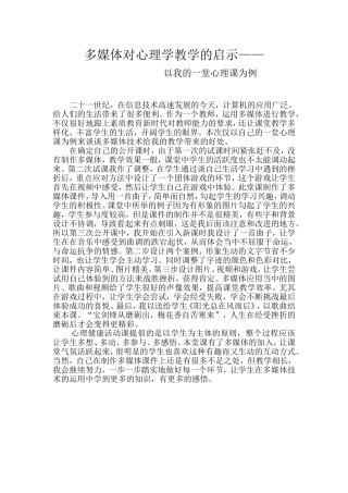 多媒体对心理学教学的利弊