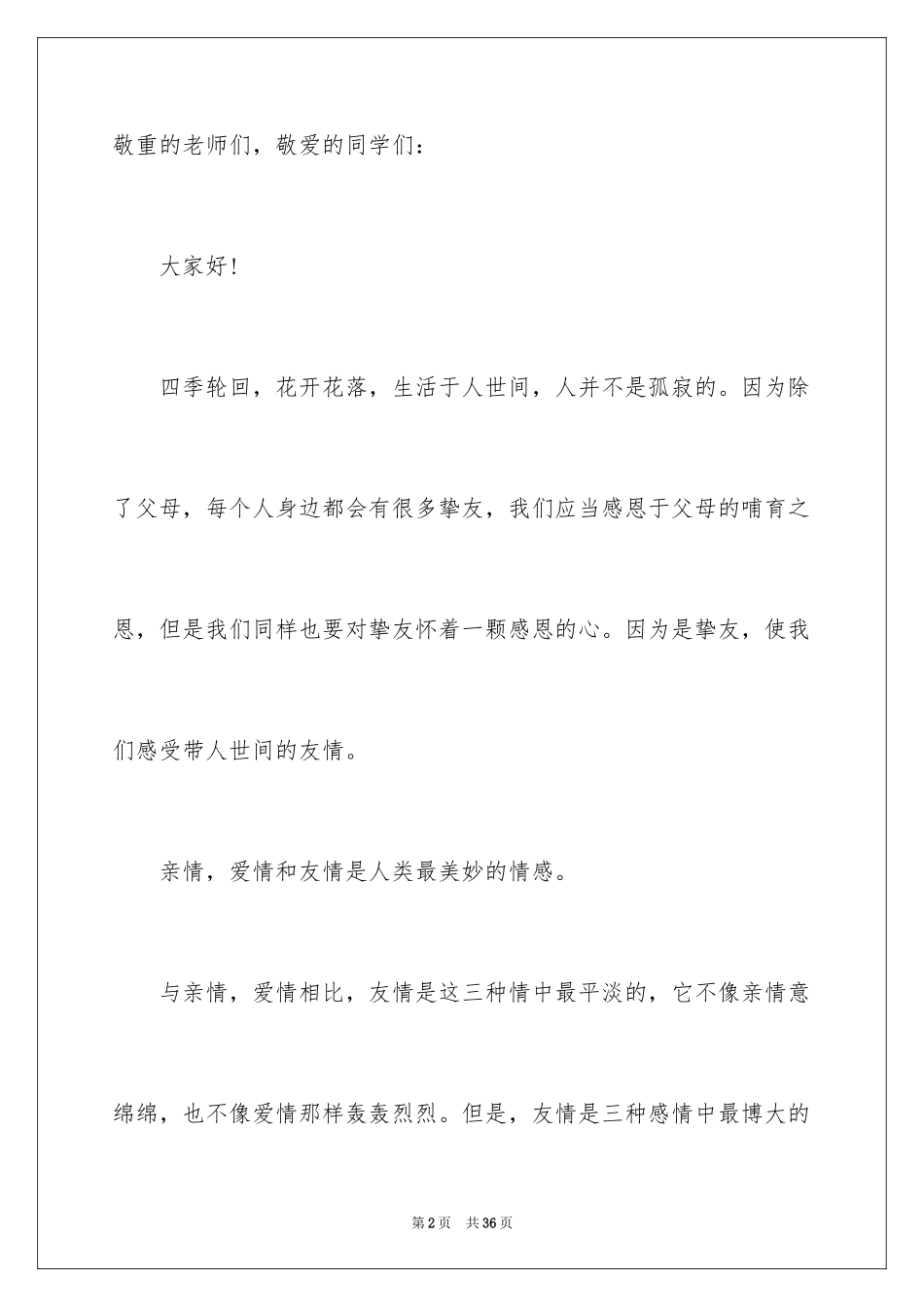 2024与感恩演讲的演讲稿_184_第2页