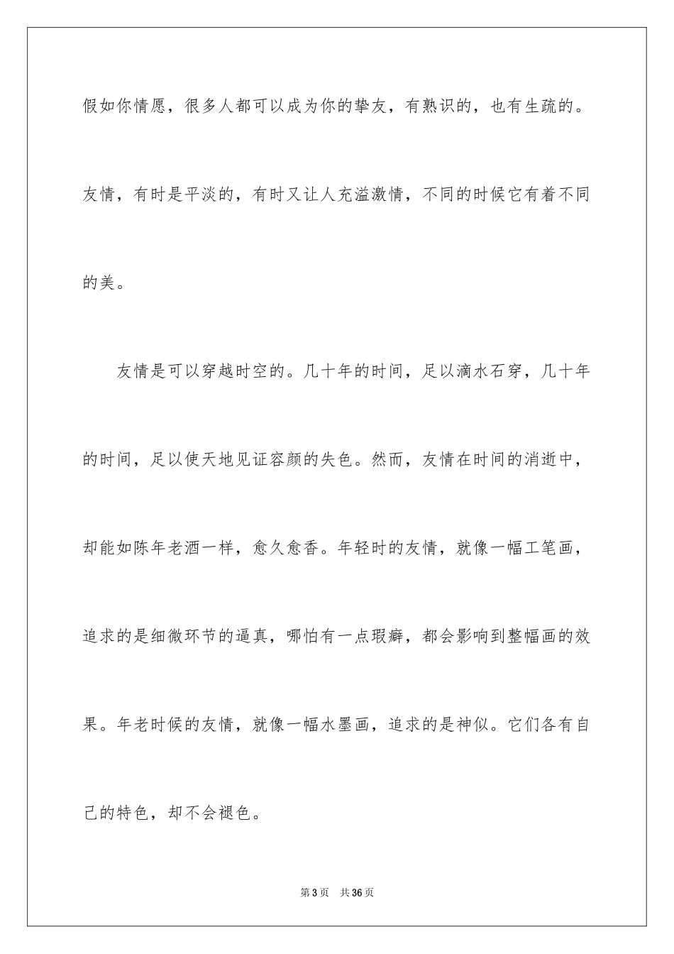 2024与感恩演讲的演讲稿_184_第3页