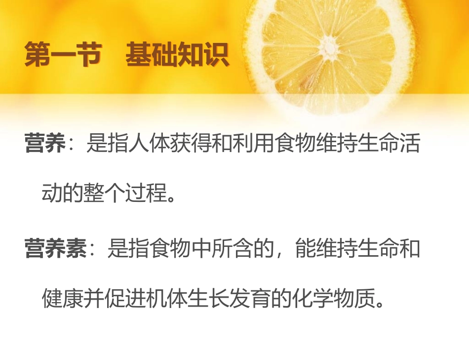 第二章儿童营养_第2页