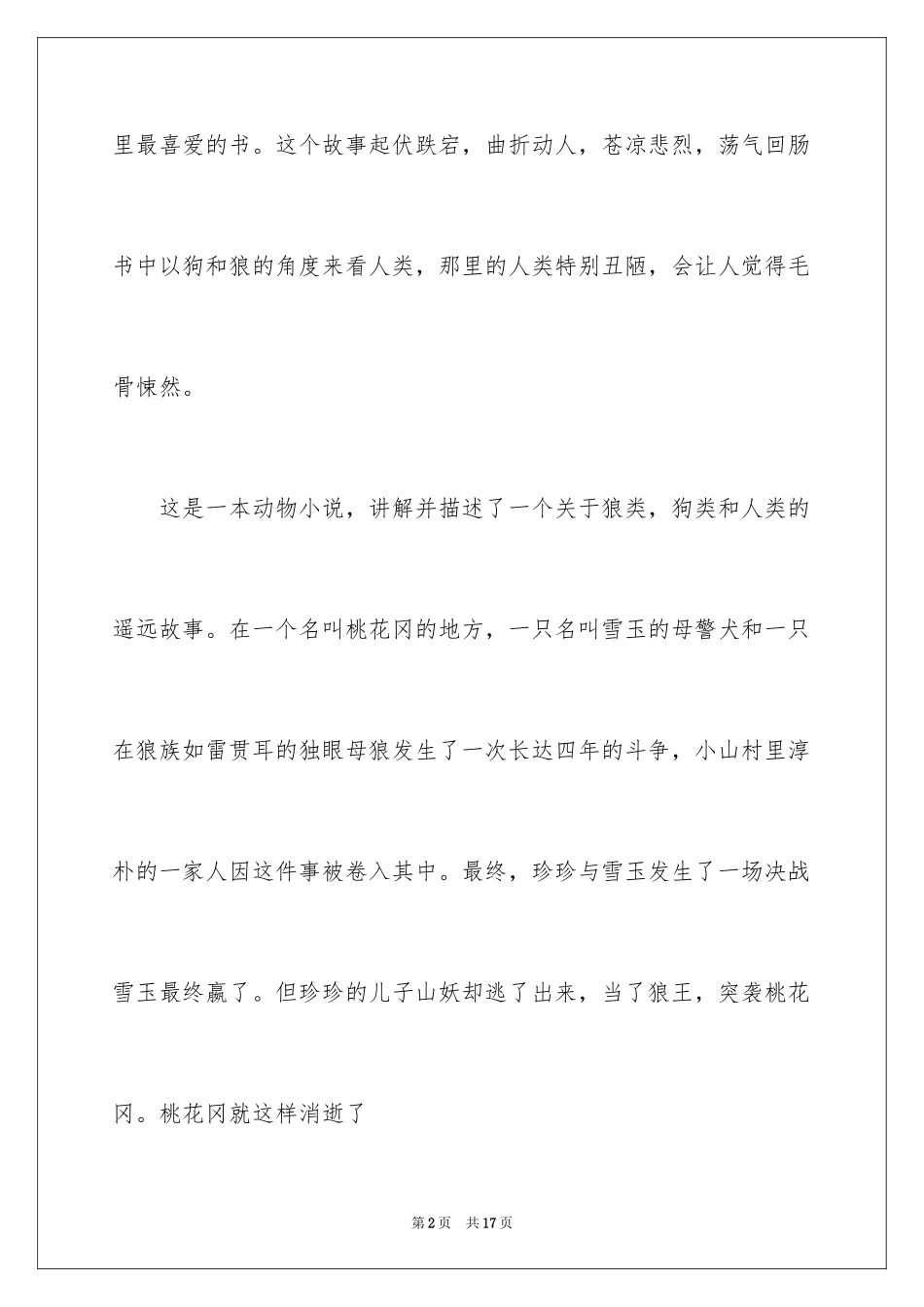 2024《天狼》读书笔记_1_第2页