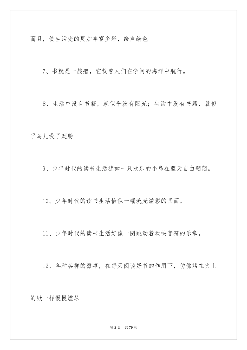 2024书的比喻句_6_第2页