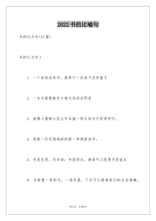 2024书的比喻句_6