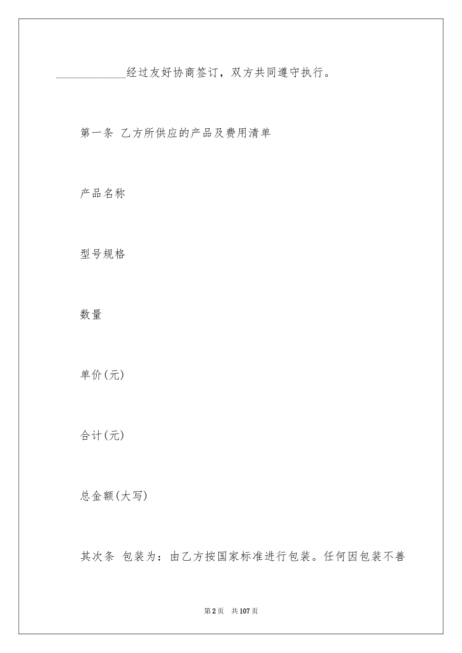 2024产品销售合同_306_第2页