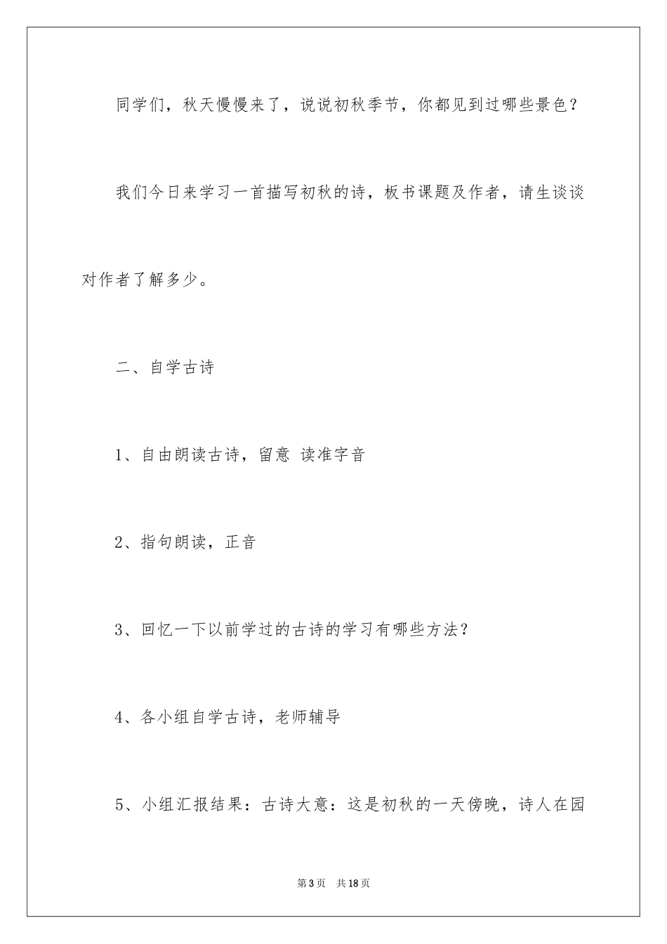 2024《初秋行圃》教案_第3页