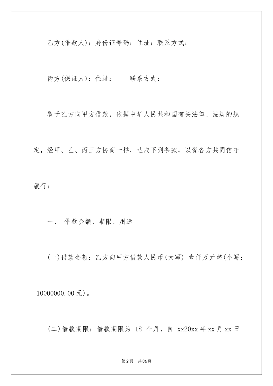 2024个人民间借款合同_2_第2页