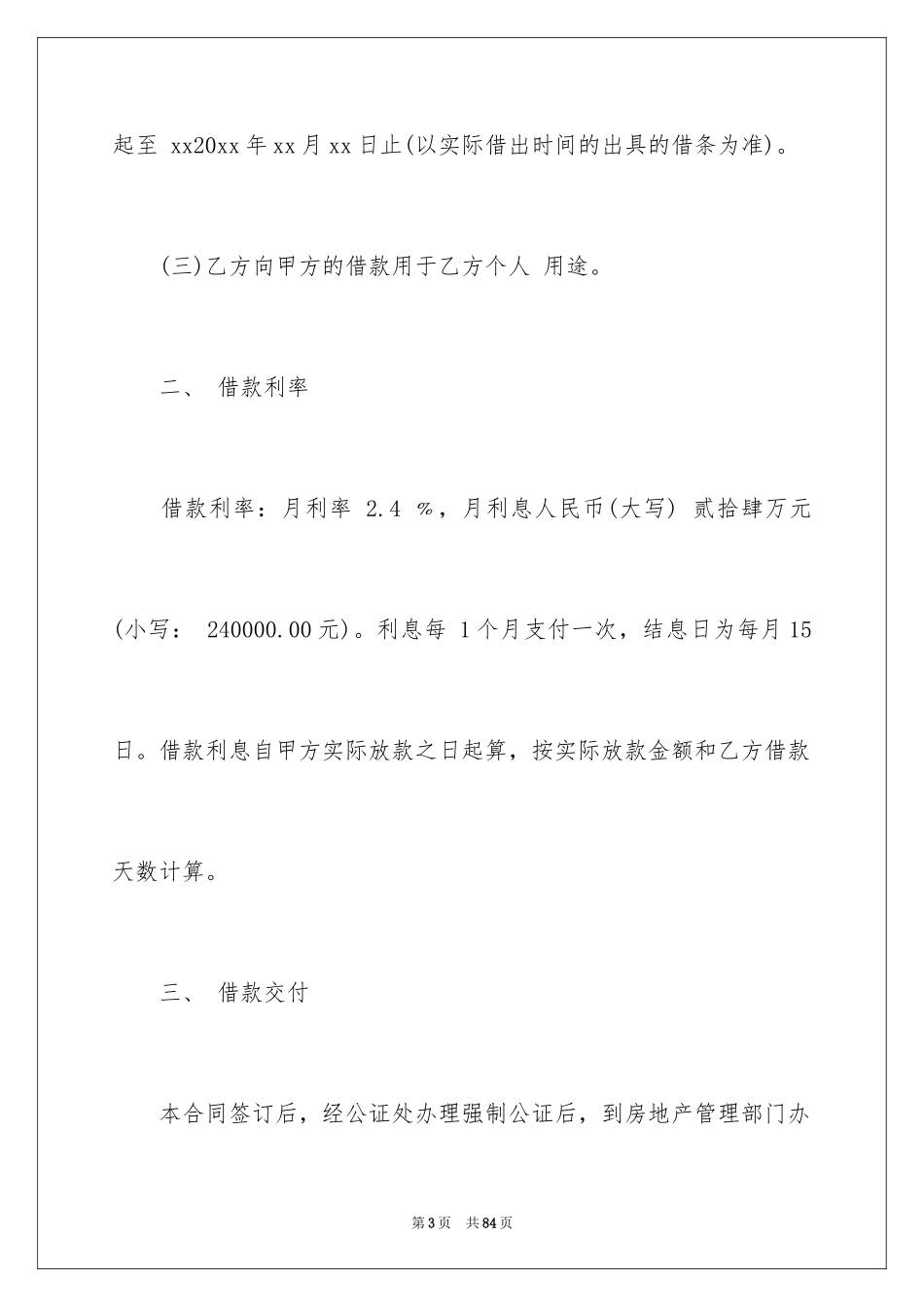 2024个人民间借款合同_2_第3页