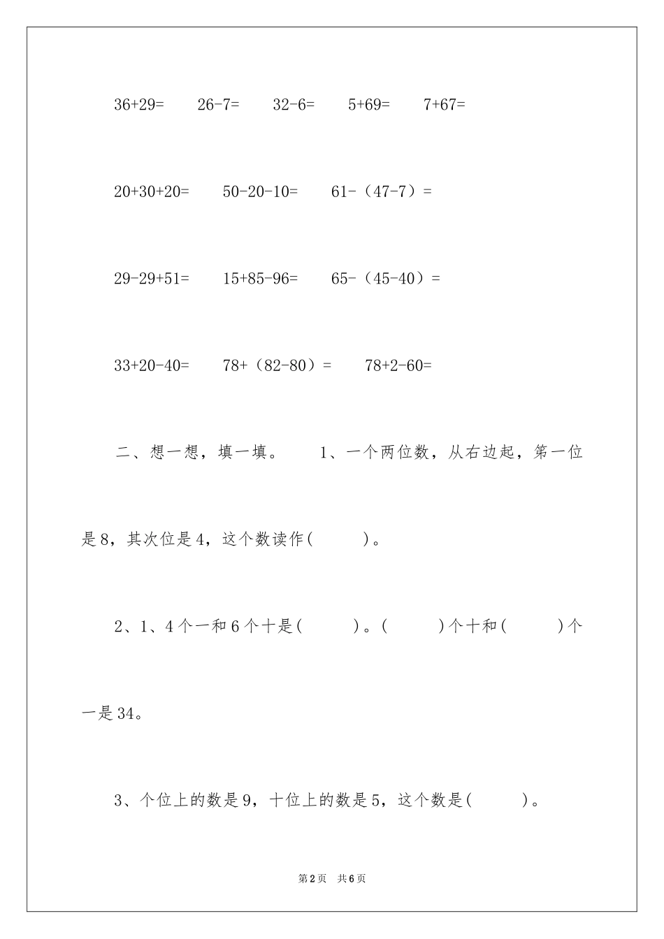 2024一年级数学下册家庭辅导试题_第2页