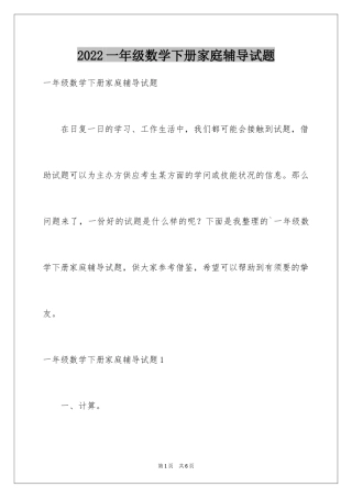 2024一年级数学下册家庭辅导试题