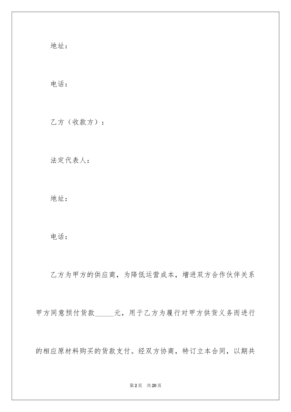 2024付款协议书_第2页