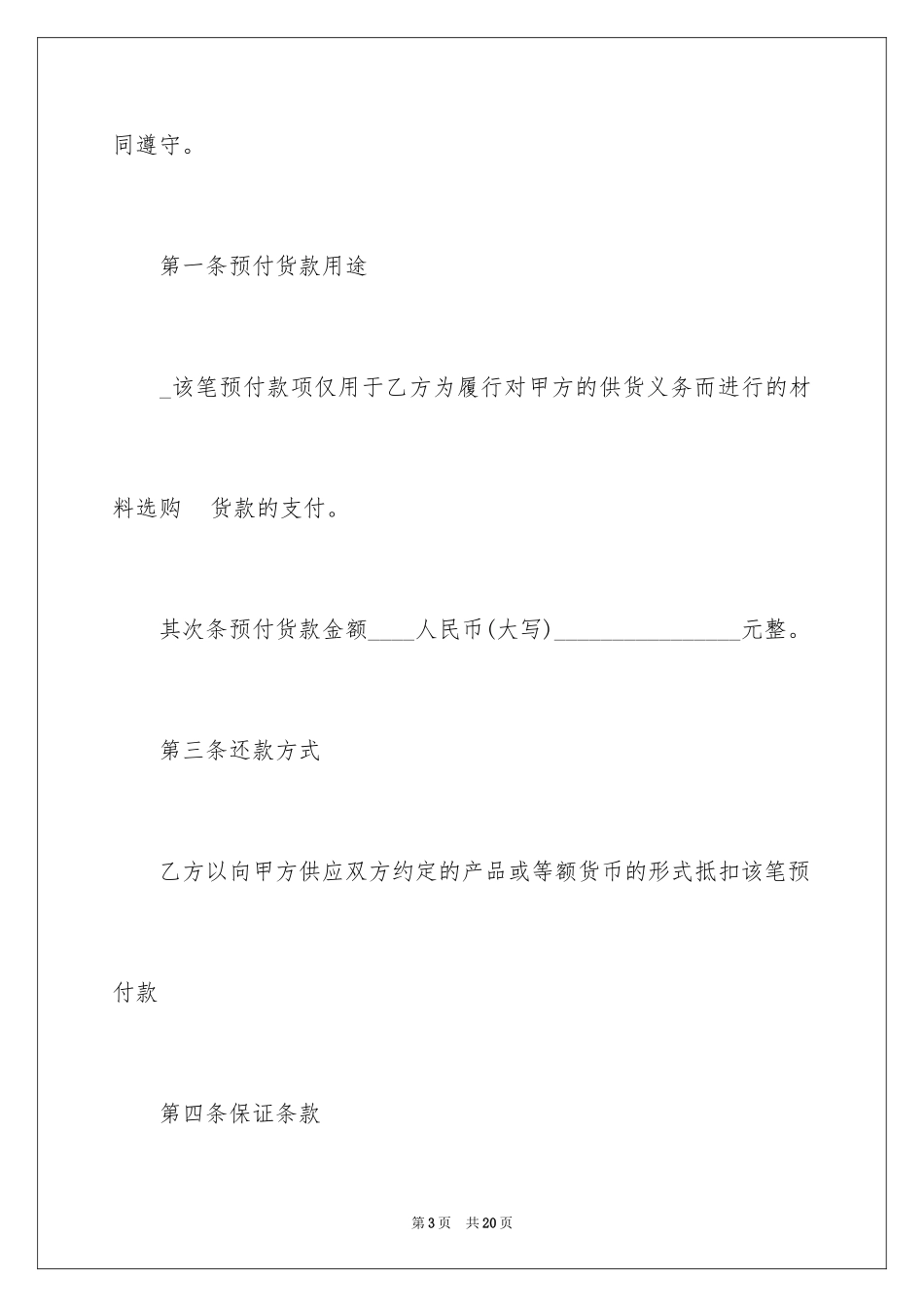 2024付款协议书_第3页