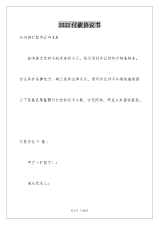 2024付款协议书