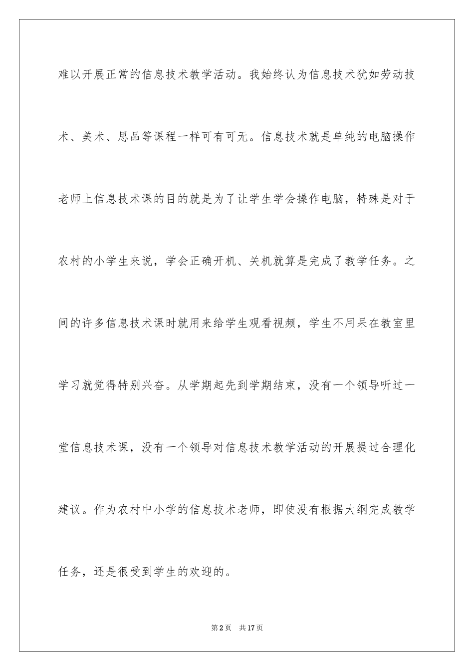 2024优秀教师新技术学习心得_第2页