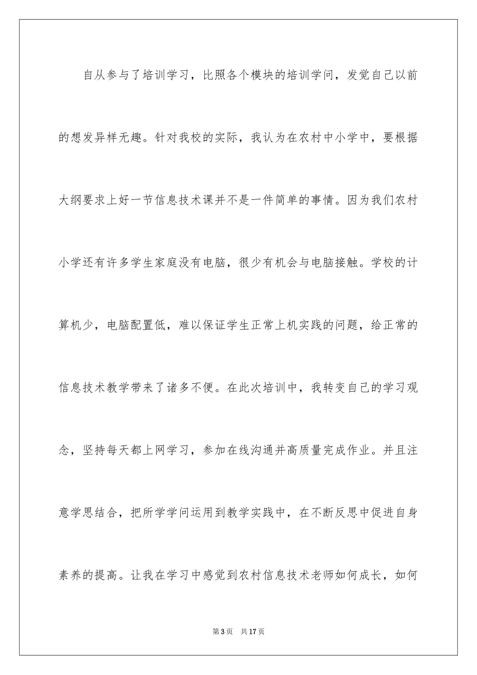 2024优秀教师新技术学习心得_第3页