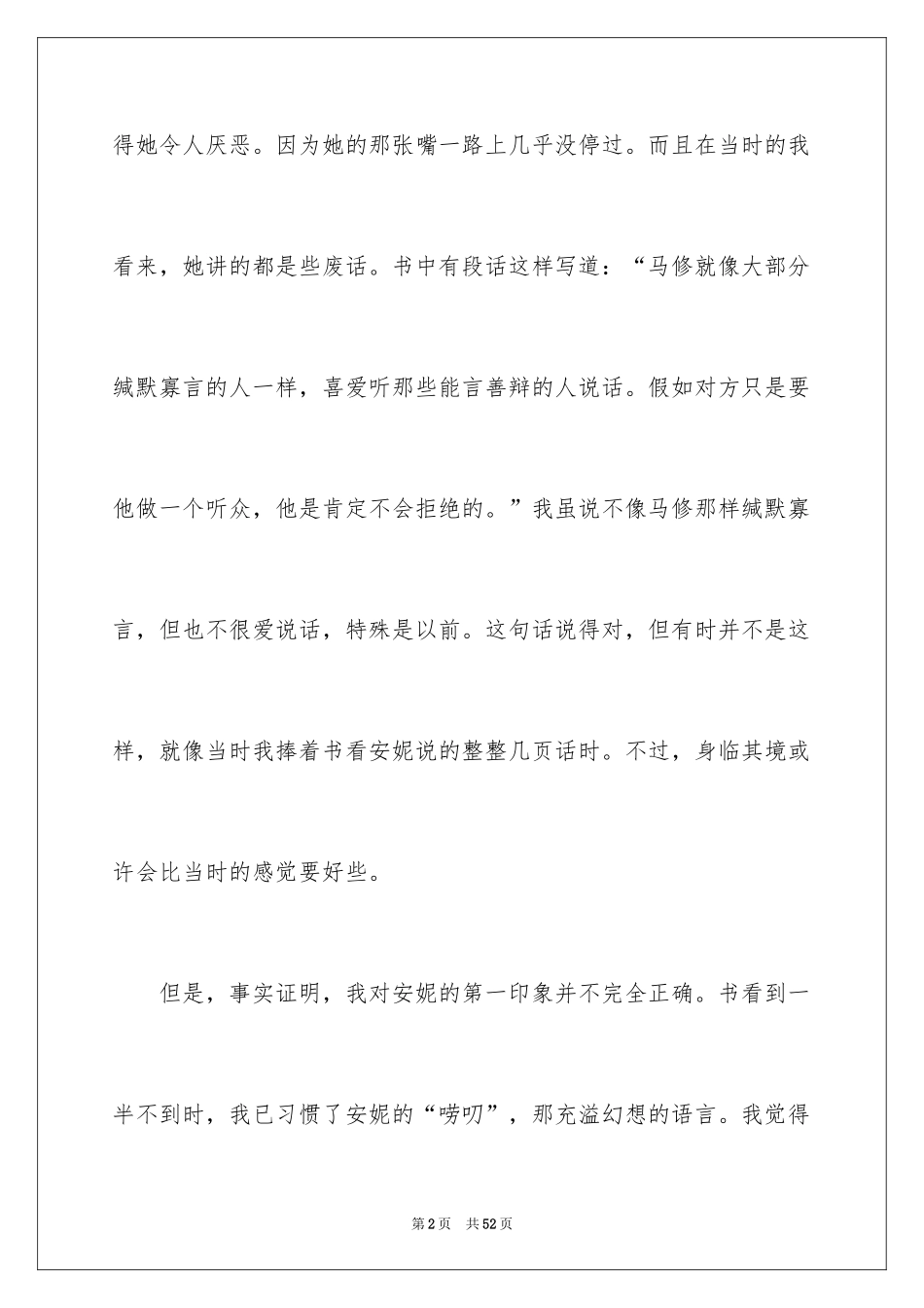 2024《绿山墙的安妮》读后感_18_第2页