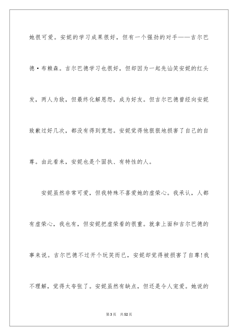 2024《绿山墙的安妮》读后感_18_第3页