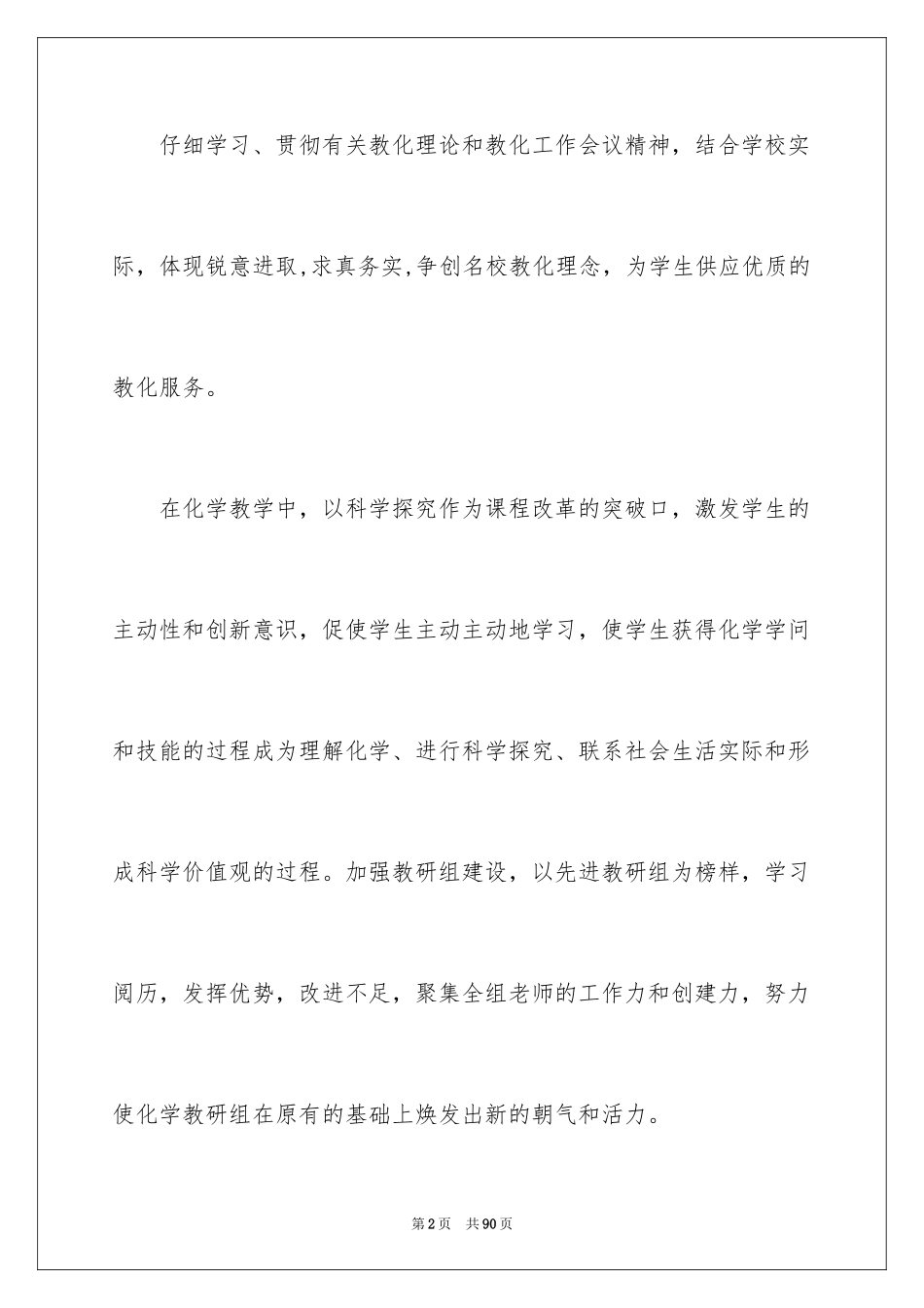 2024中学化学教研组工作计划_1_第2页