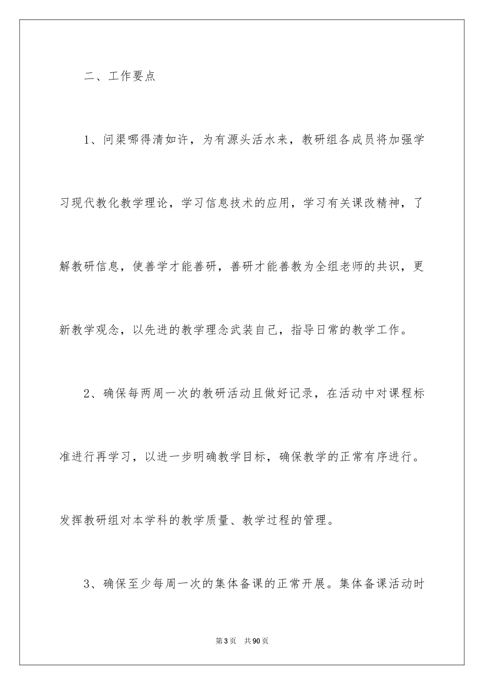 2024中学化学教研组工作计划_1_第3页