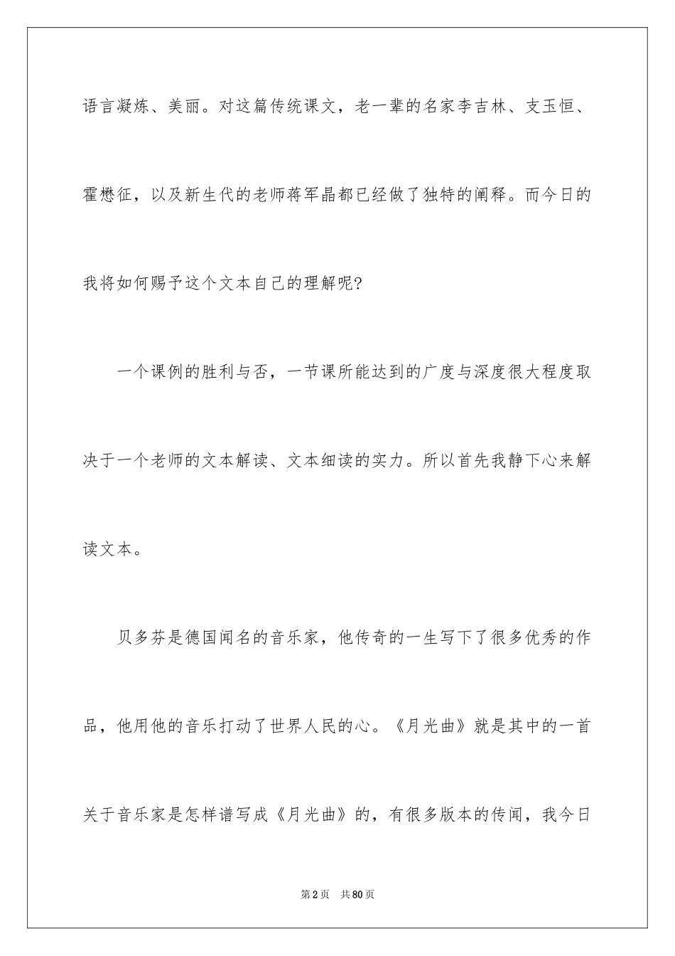 2024《月光曲》教学反思_7_第2页