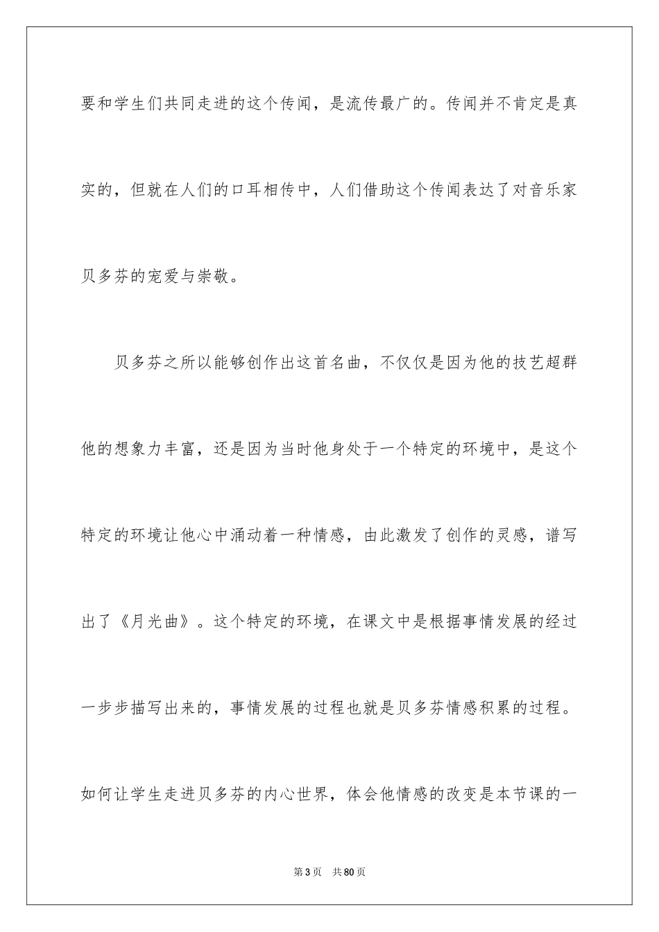 2024《月光曲》教学反思_7_第3页