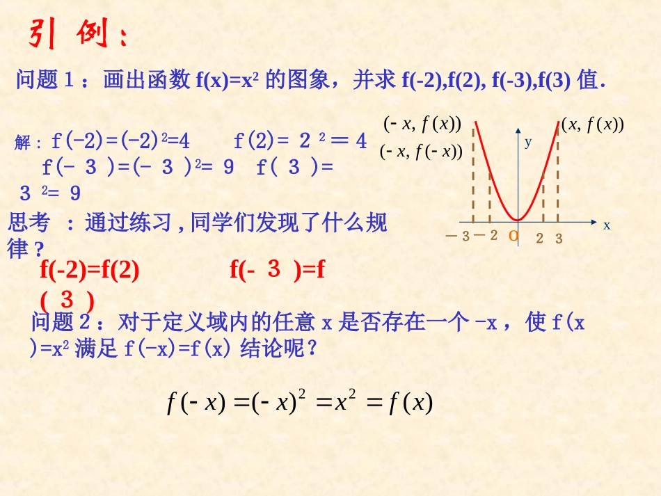 第一章集合与函数函数的奇偶性_第3页