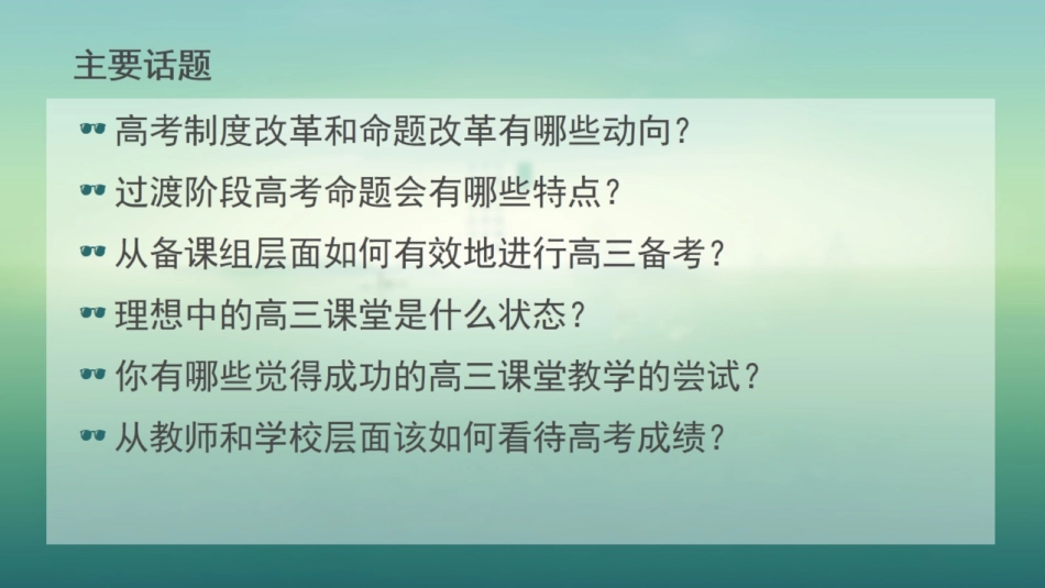 改-高三复习备考 ()_第2页