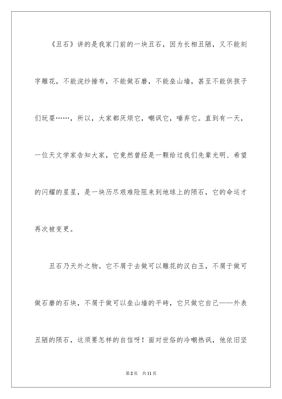 2024《丑石》读后感_1_第2页