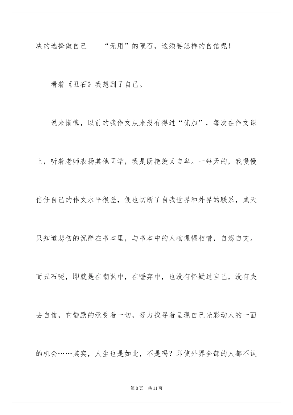 2024《丑石》读后感_1_第3页