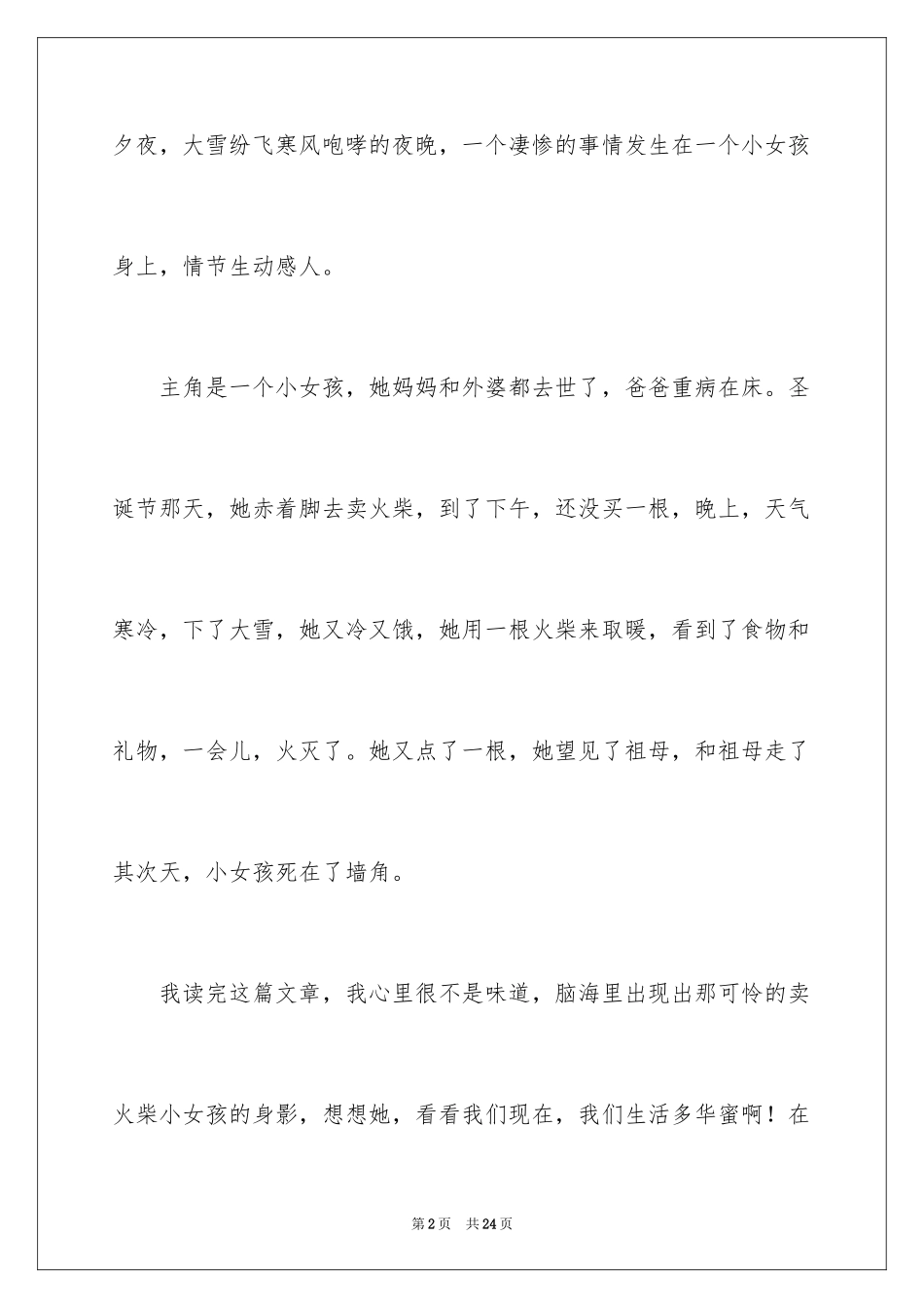 2024《卖火柴的小女孩》的读后感_第2页