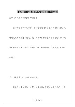 2024《卖火柴的小女孩》的读后感