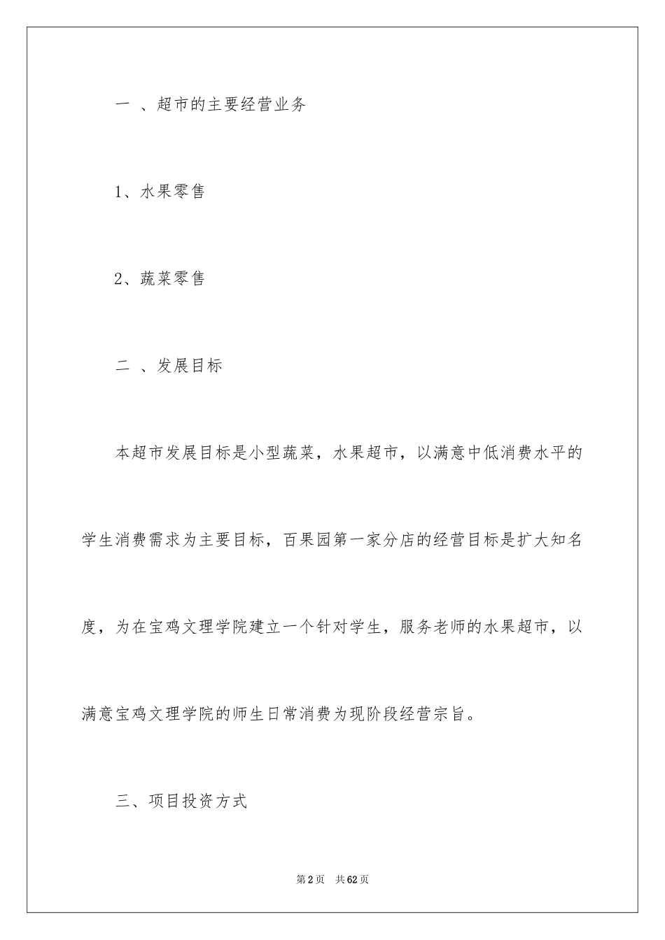 2024促销方案_65_第2页