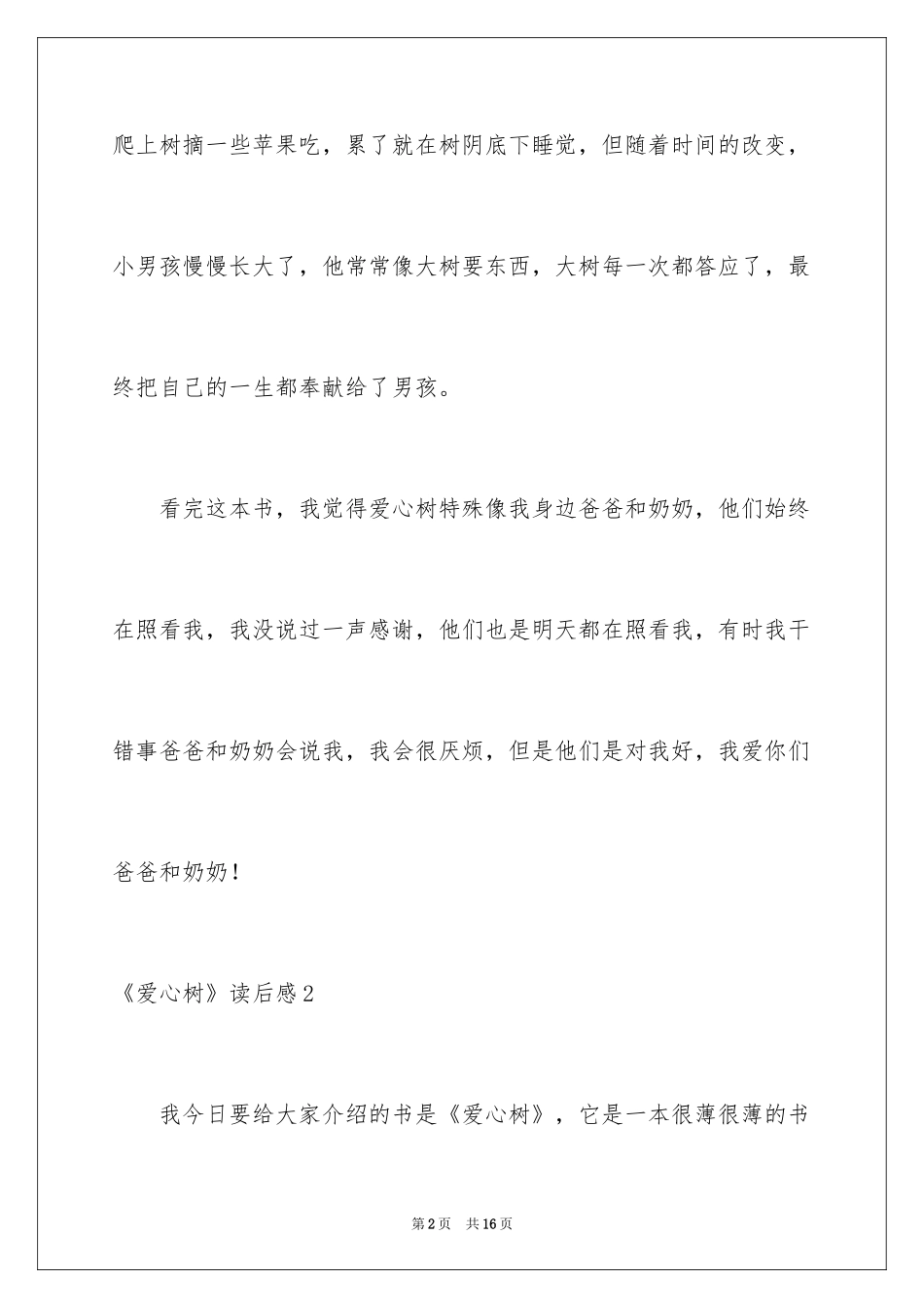 2024《爱心树》读后感_1_第2页