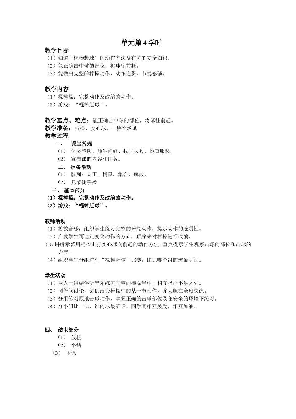 单元第4学时-改_第1页