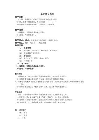 单元第4学时-改