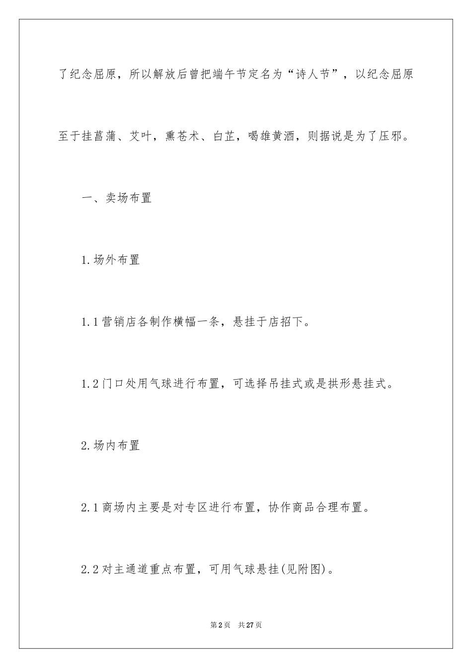 2024促销活动策划_65_第2页