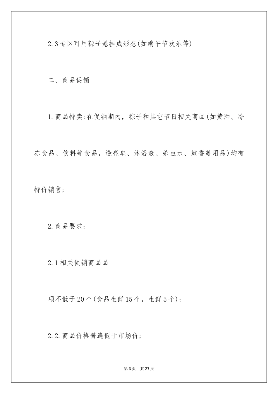 2024促销活动策划_65_第3页